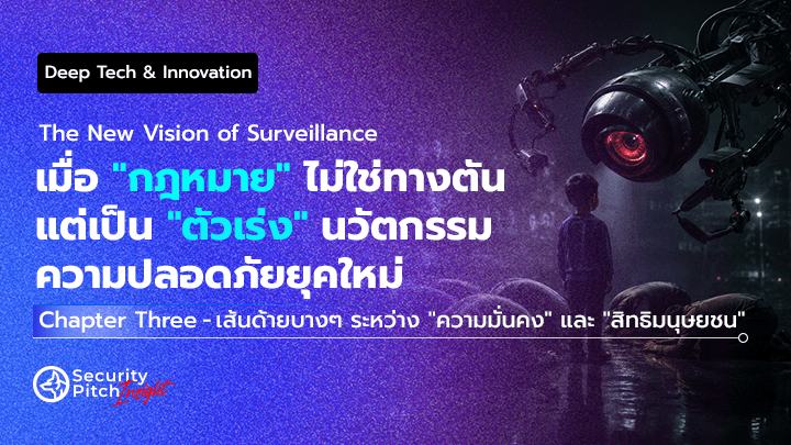 Chapter Three - เส้นด้ายบางๆ ระหว่าง "ความมั่นคง" และ "สิทธิมนุษยชน"